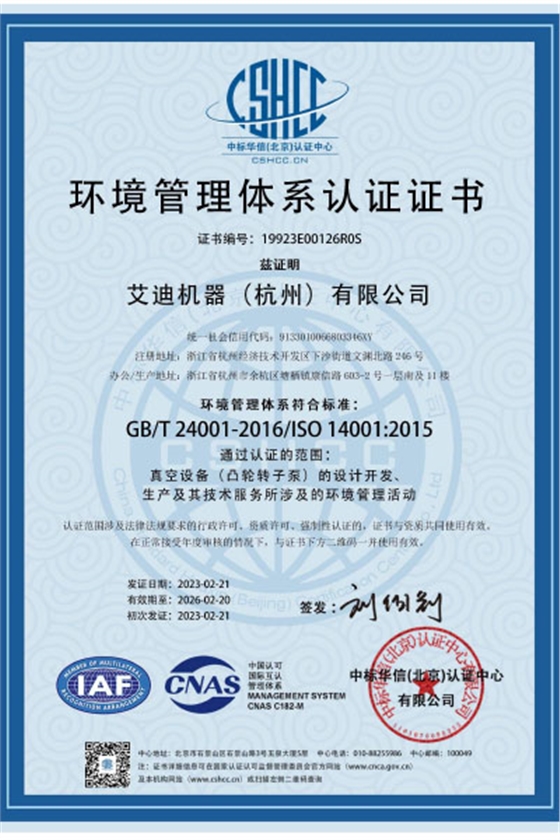 ISO-14001环境管理体系认证证书（中文）.jpg