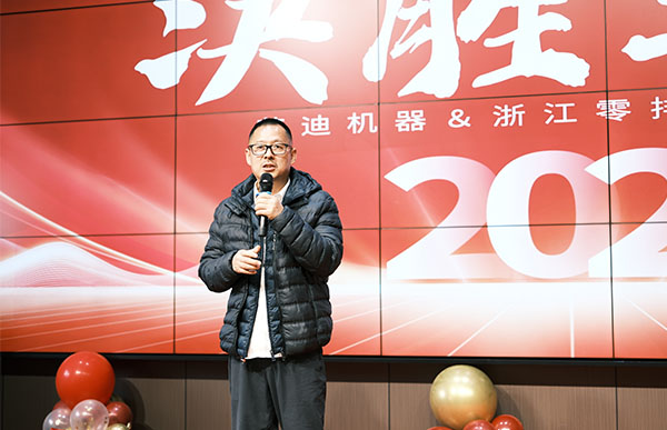 艾迪机器兼浙江零排新春年年会孙总讲话.jpg