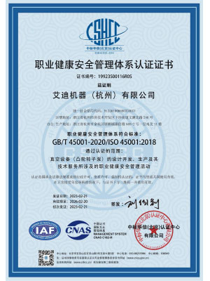 职业健康安全管理体系认证（中文）
