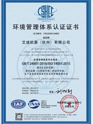 环境管理体体系认证证书（中文）